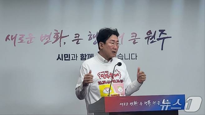 원강수 강원 원주시장이 20일 오전 원주시청 브리핑룸에서 현안 브리핑을 열고 '2025 원주만두축제'에 대해 설명하고 있다. 2025.10.20/뉴스1 신관호 기자