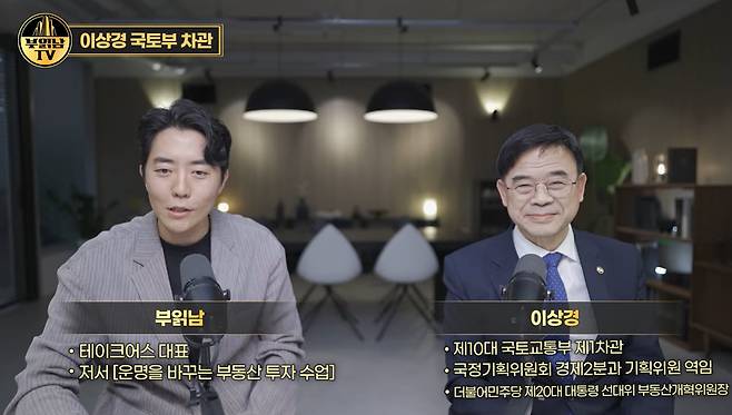 유튜브 채널 부읽남TV에 출연한 이상경(오른쪽) 차관./부읽남TV 캡처