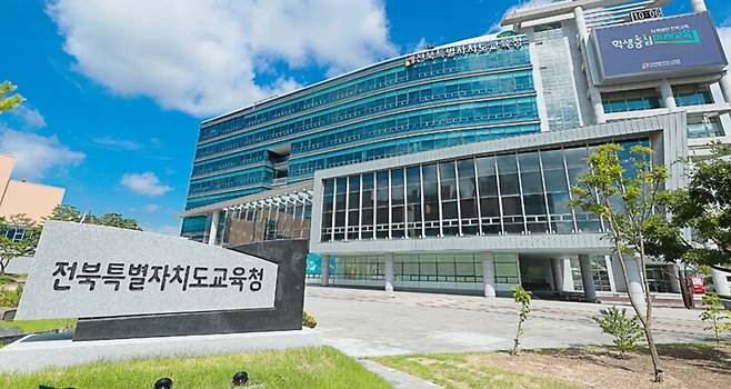 전북특별자치도교육청 전경. 전북교육청 제공