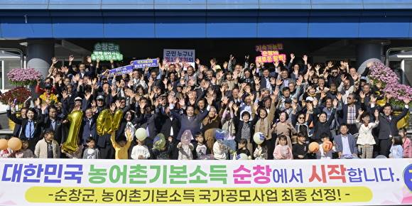 농어촌 기본소득 시범사업 선정에 환호하고 있다. [사진=순창군 ]