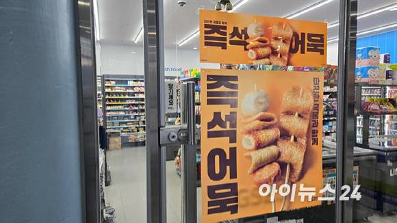 서울의 한 편의점 입구에 즉석 어묵을 판매한다는 포스터가 붙어있다. [사진=진광찬 기자]