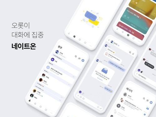 ▲ 네이트온 서비스 업데이트 [네이트온 제공]