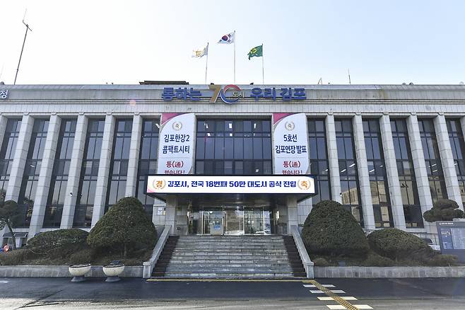 김포시청 전경. 김포시 제공