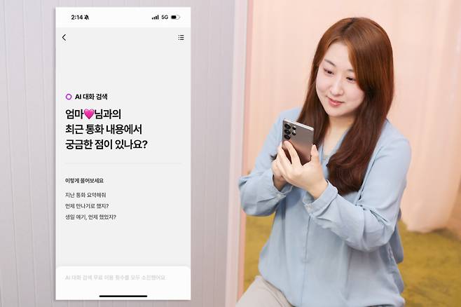 LG유플러스 모델이 익시오 2.0의 기능을 소개하고 있다. LG유플러스 제공
