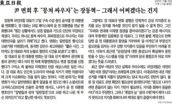 ▲20일 동아일보