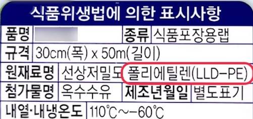 가정용 랩 제품의 표시사항