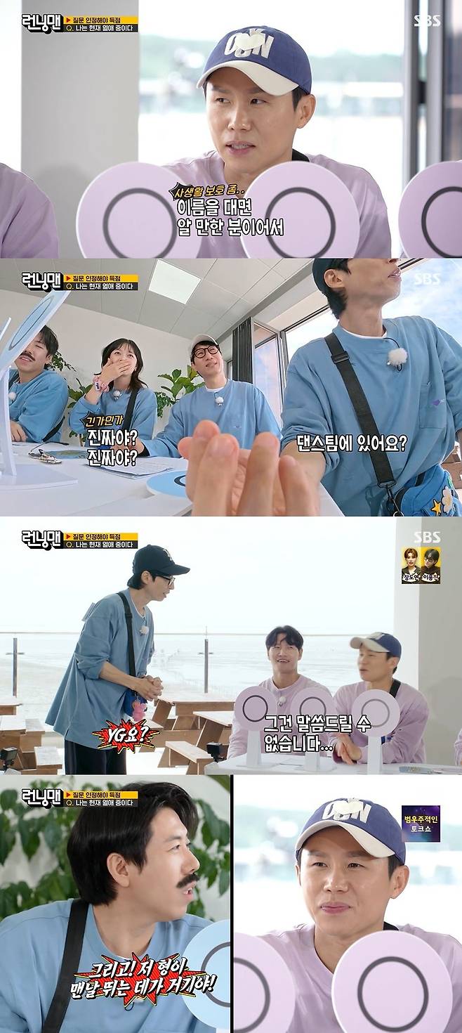 SBS ‘런닝맨’ 캡처