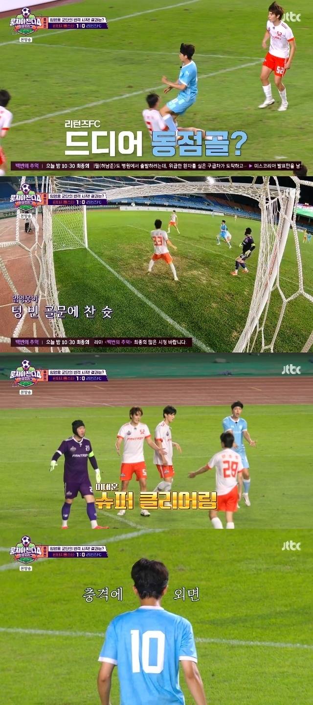 JTBC ‘뭉쳐야 찬다 4’ 캡처