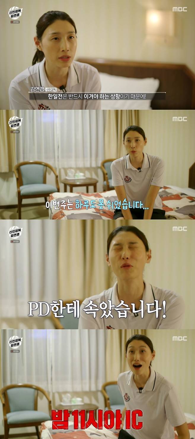 MBC ‘신인감독 김연경’ 캡처