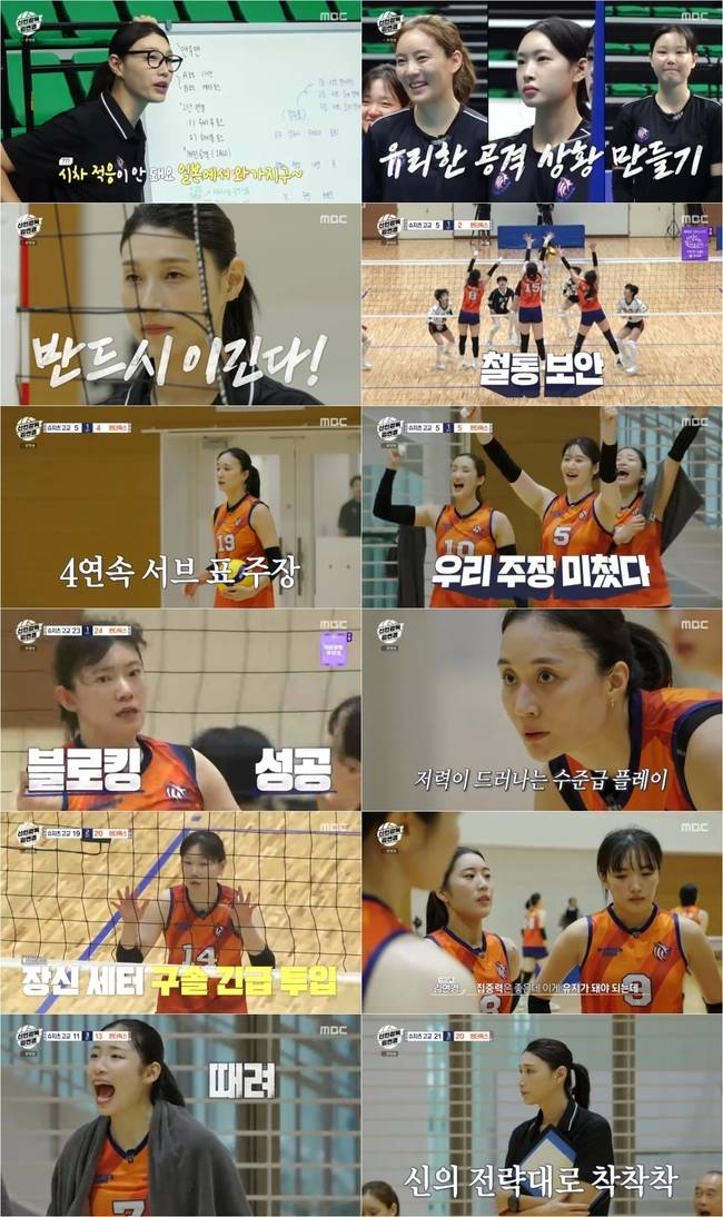 MBC ‘신인감독 김연경’ 캡처