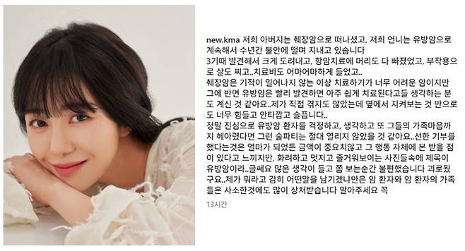 가족의 암 투병 경험을 언급하며 W코리아 ‘유방암 인식 캠페인’ 행사 형식을 비판 [인스타그램 캡처]