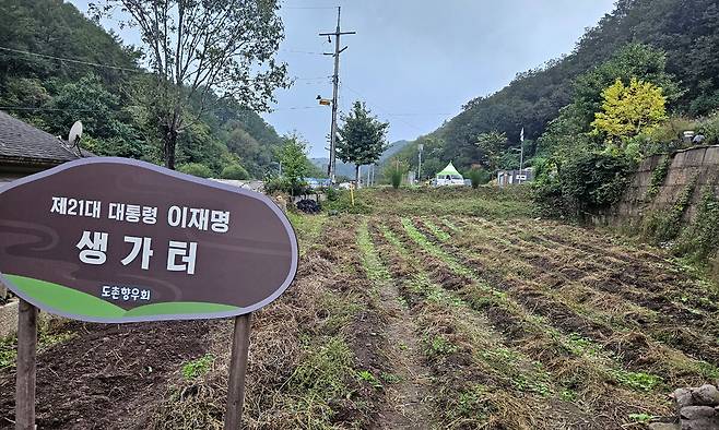 경북 안동시 예안면 도촌리에 있는 이재명 대통령의 생가터에 마을 향우회에서 제작한 알림 팻말이 지난 5일 꽂혀 있다.&nbsp;안동=이지안 기자