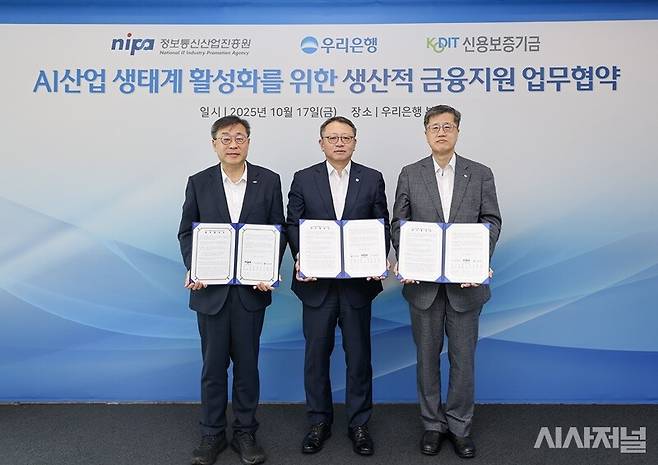 지난 17일 우리은행 본점에서 열린 'AI산업 금융지원 업무협약식'에서 최원목 신보 이사장(오른쪽부터), 정진완 우리은행장, 박윤규 정보통신산업진흥원장이 업무협약을 마치고 기념사진을 찍고 있다. ⓒ신용보증기금