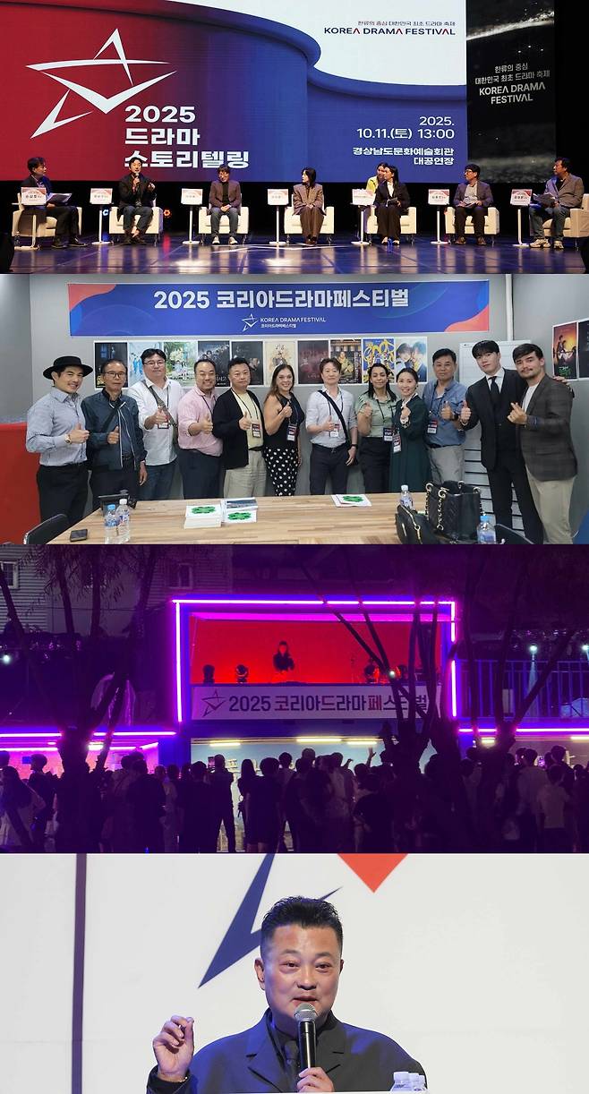 코리아드라마페스티벌 조직위원회 제공
