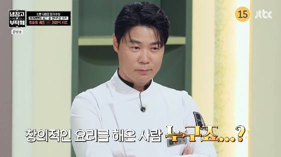 /사진= JTBC 예능 프로그램 '냉장고를 부탁해 since 2014'