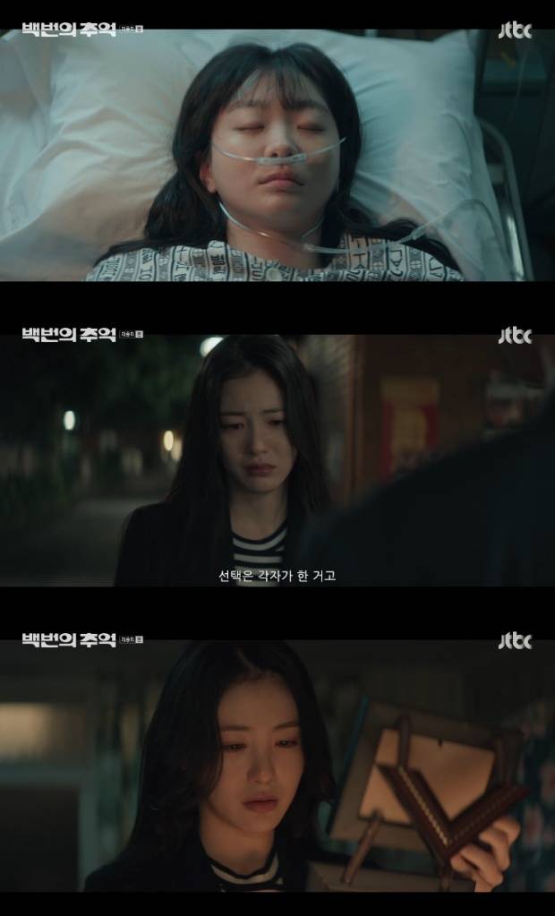백번의 추억