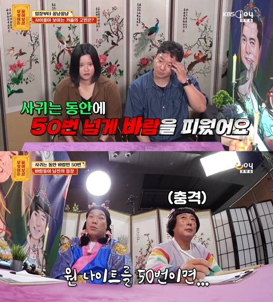 사진=&nbsp;KBS Joy '무엇이든 물어보살' 방송 캡처