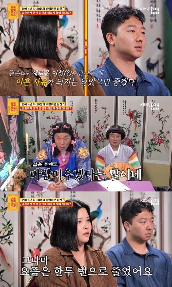 사진=&nbsp;KBS Joy '무엇이든 물어보살' 방송 캡처