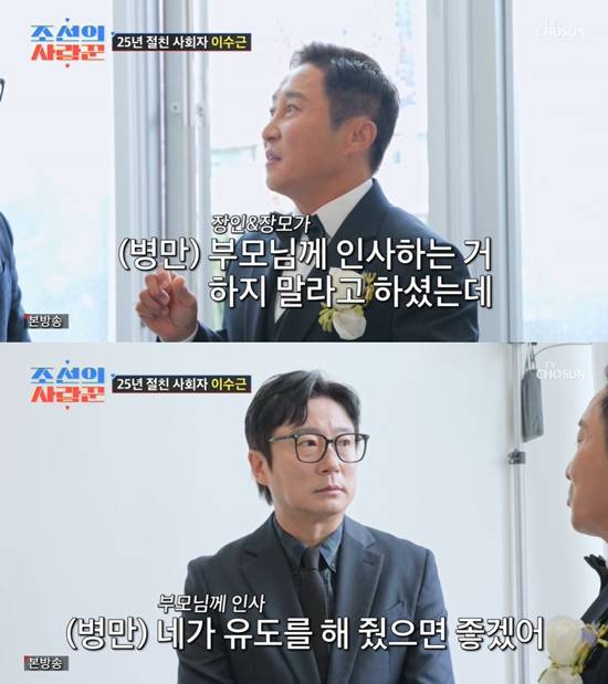 사진= TV조선 '조선의 사랑꾼' 방송 캡처