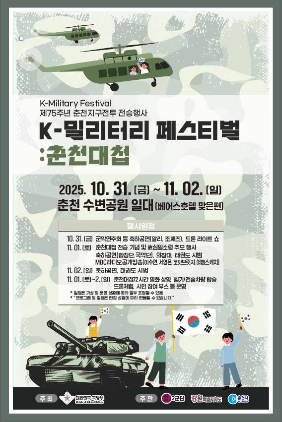 K-밀리터리 페스티벌 '춘천대첩' [육군 2군단 제공. 재판매 및 DB 금지]