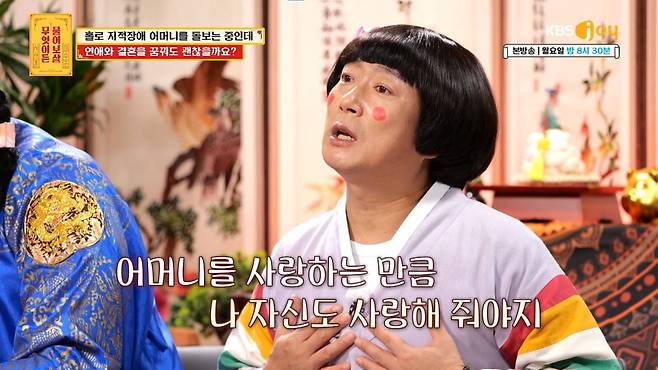 / 사진제공= KBS JOY 무엇이든 물어보살