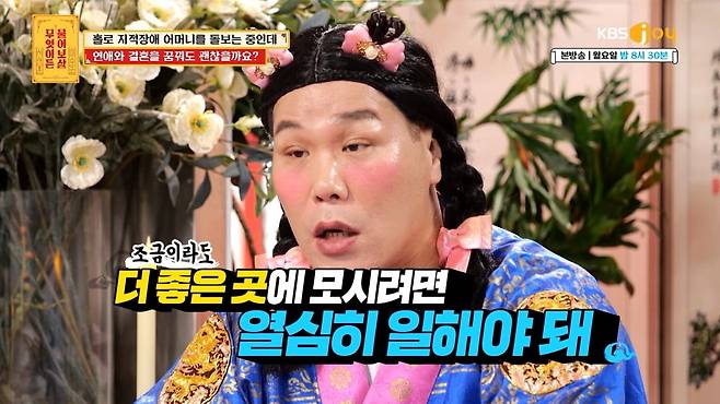 / 사진제공= KBS JOY 무엇이든 물어보살