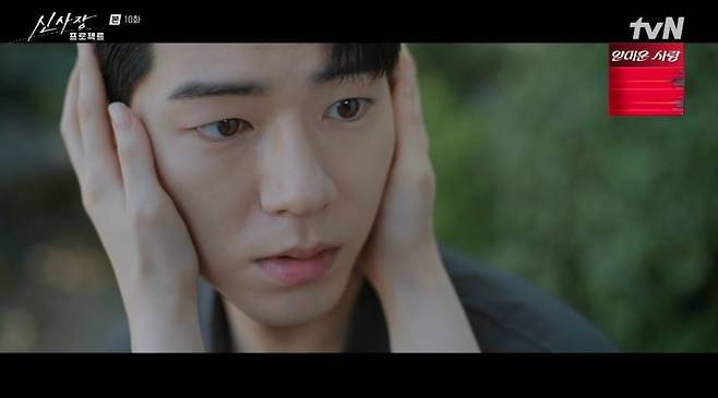 사진 = tvN '신사장 프로젝트' 캡처