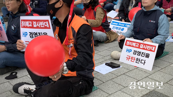 21일 낮 12시30분께 성남시 판교에 위치한 HP프린팅코리아(HPPK) 사옥 옆에서 HPPK 노동조합이 사측의 일방적인 구조조정 통보에 반발하며 집회를 열었다. 2025.10.21 /유혜연기자 pi@kyeongin.com