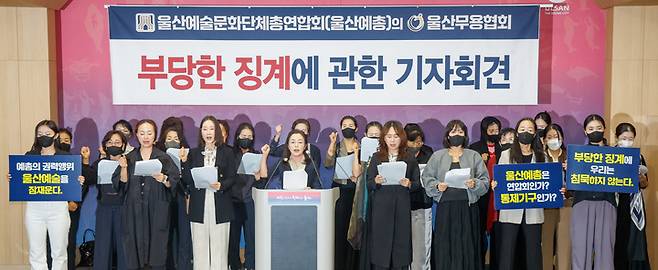 대한무용협회 울산시지회는 20일 울산시청 프레스센터에서 기자회견을 열고 울산예총의 울산무용협회에 대한 징계와 관련해 일방적인 부당 징계를 주장하며 즉각 철회를 촉구하고 있다. 울산매일 포토뱅크