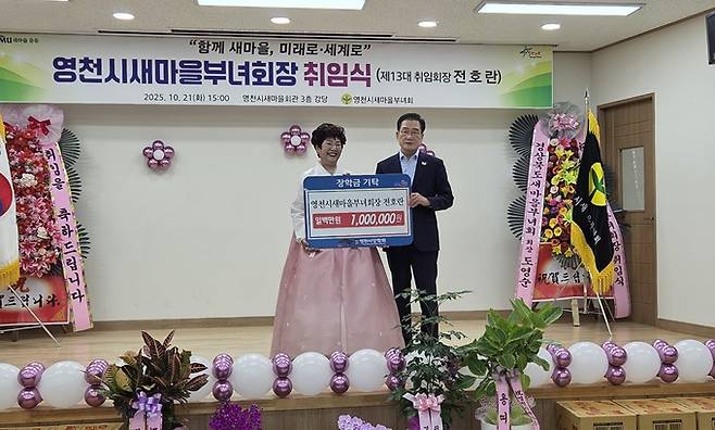 ▲ 21일 전호란 영천시새마을부녀회장이 취임식에서 최기문 영천시장에게 장학금 100만원을 전달하고 기념촬영을 하고 있다. 권오석 기자