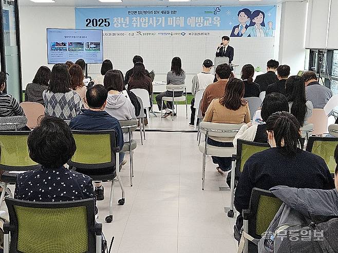 21일 오후 2시 광주 북구 행복어울림센터 3층에서 '청년들을 위한 취업사기 예방 특별교육'이 진행됐다. 강주비 기자