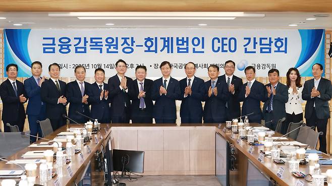 금융감독원이 14일 서울 서대문구 충정로에 위치한 한국공인회계사회에서 회계법인 CEO 간담회를 개최했다./사진=금융감독원