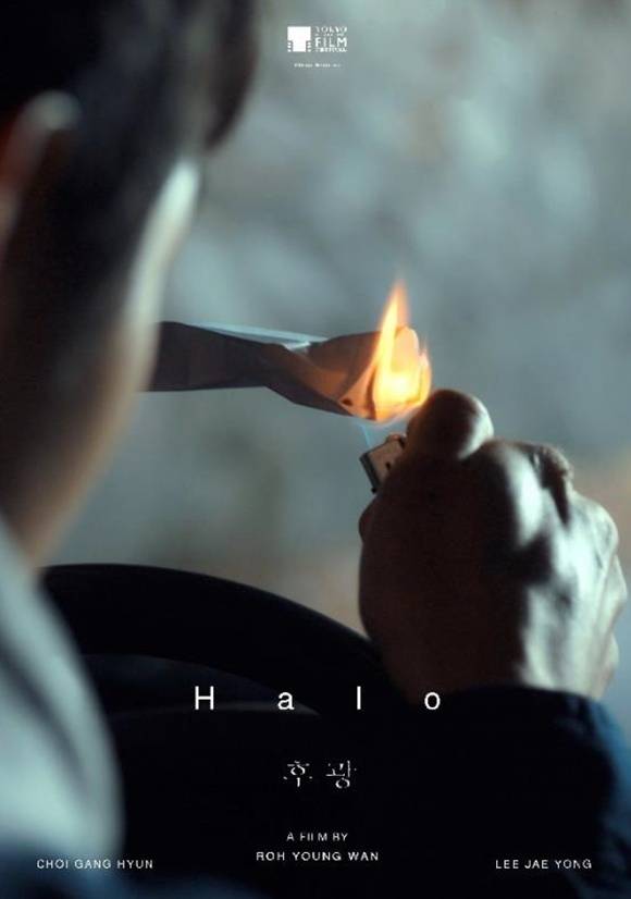 노영완 감독의 장편 데뷔작 '후광'이 제38회 도쿄국제영화제 경쟁 부문에 공식 초청됐다. /영화 포스터