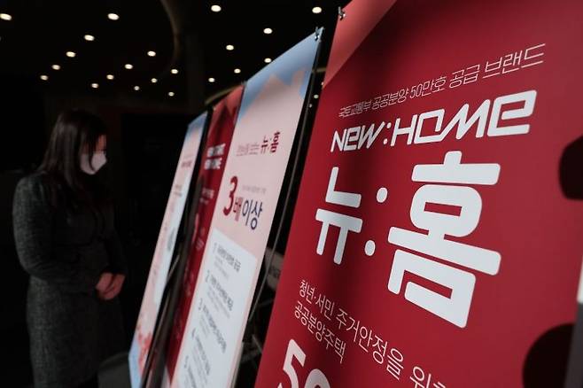 경기도 고양시 한국토지주택공사(LH) 고양사업본부에 마련했던 뉴홈 홍보관. 연합뉴스