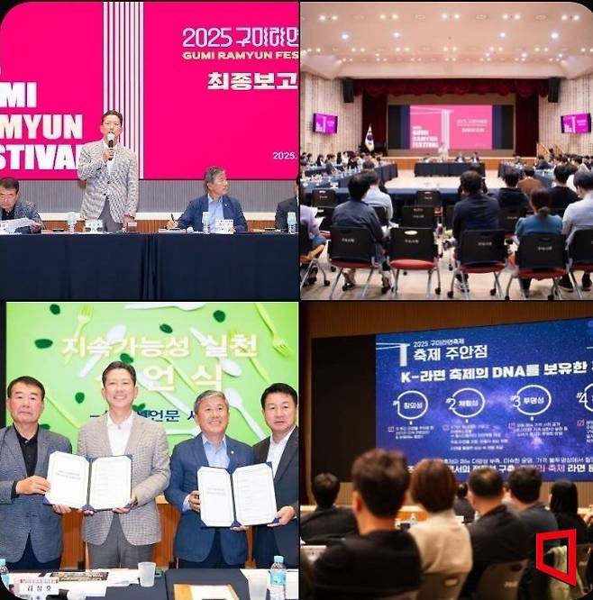 '2025 구미라면 축제 최종보고회'를 열고 축제 전반의 준비 상황을 최종 점검 및 '지속가능성 실천선언식'을 했다./김이환기자