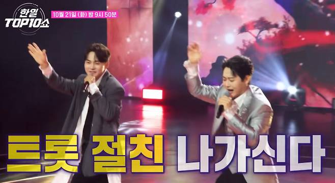 ‘한일톱텐쇼 2’ 박서진, 민수현 짝꿍, 트롯 절친