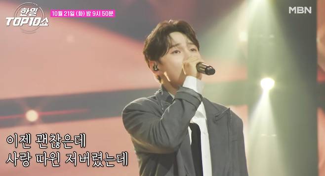 MBN ‘한일톱텐쇼’가 새로운 시즌으로 돌아온다. 21일 첫 방송되는 ‘한일톱텐쇼’ 시즌2는 ‘2025 한일가왕전’ 주역들이 총출동하며, 방송 직후 공개되는 무대 영상 조회수로 순위를 정하는 새로운 차트 시스템을 도입한다. 첫 방송은 ‘듀엣이 기가 막혀’ 특집으로 꾸며지며, 일본 가왕 타케나카 유다이의 합류와 함께 미스터리한 듀엣 파트너가 공개될 예정이다. 또한, 결혼 2주 차인 가수 별사랑이 남편과 동반 출연하고, 데뷔 53년 차 배우 윤미라가 생애 첫 예능에 도전한다. 가수 린은 데뷔 25년 만에 첫 음악쇼 MC로 나서 신선한 재미를 더한다.