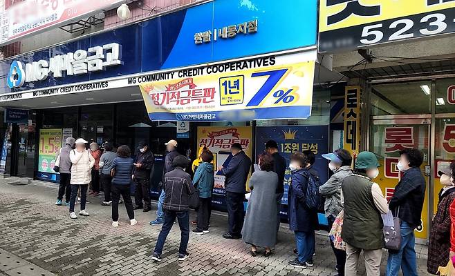 지난 2022년 10월 대전 서구의 한 새마을금고에서 1년 7% 정기적금 특판 행사가 진행되자 가입하려는 고객들이 은행 시간 오픈 전부터 길게 줄을 서 기다리고 있다. /신현종 기자