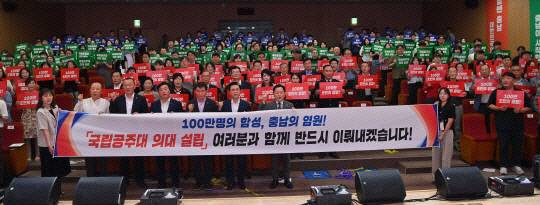 '충남 국립공주대학교 의대 신설 범도민 서명운동' 100만 돌파 기념행사. 충남도 제공