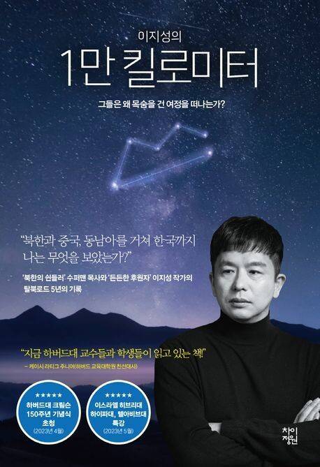 이지성 작가가 쓴 책 ‘1만 킬로미터’. 교보문고 갈무리