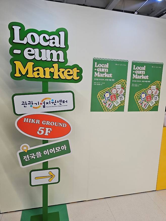 하이커 그라운드 5층에서 열리는 로컬 이음 마켓(사진=정상미)