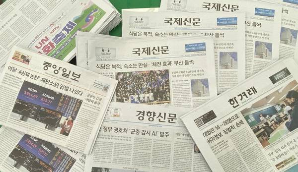 일기가 자신이 살았던 기록이듯이 신문도 매일매일 우리 사회에서 일어나는 일들을 기록하는 ‘사회의 일기’다. 사진은 21일 자 국내 주요 일간지들. 이재민 기자
