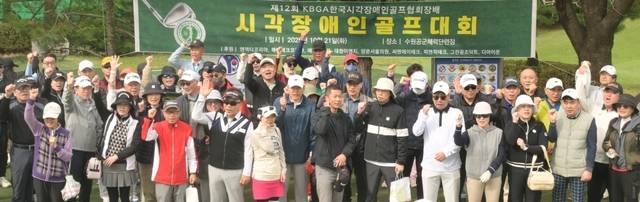 21일 오후 수원공군체력단련장에서 열린 '제12회 KBGA한국시각장애인골프협회장배 시각장애인골프대회에 참여한 시각장애인 선수들과 서포터들이 기념촬영을 하고 있다. 조주현기자