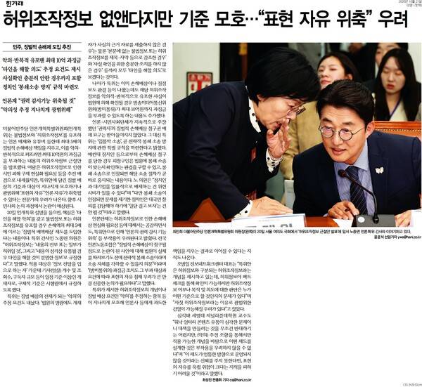 ▲한겨레 2025년 10월21일자 2면