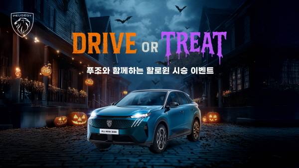 “아이랑 함께 오세요”…전국 지프·푸조 전시장, ‘할로윈 하우스’ 변신 [사진 제공=스텔란티스코리아]