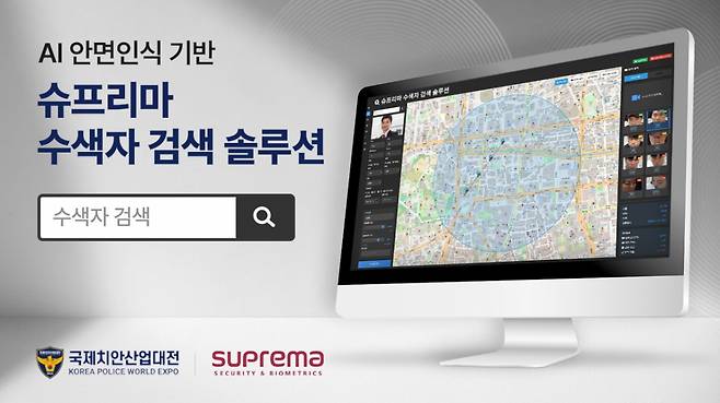 사진제공=슈프리마