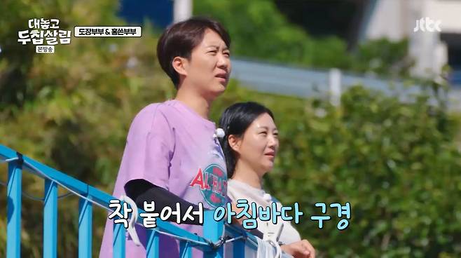 JTBC ‘대놓고 두집살림’ 캡처