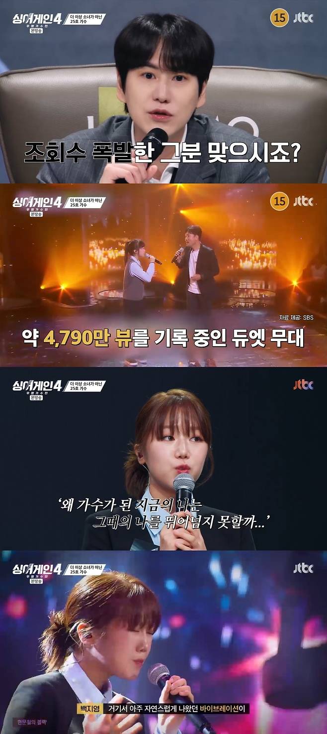 JTBC ‘싱어게인-무명가수전 시즌4’ 캡처