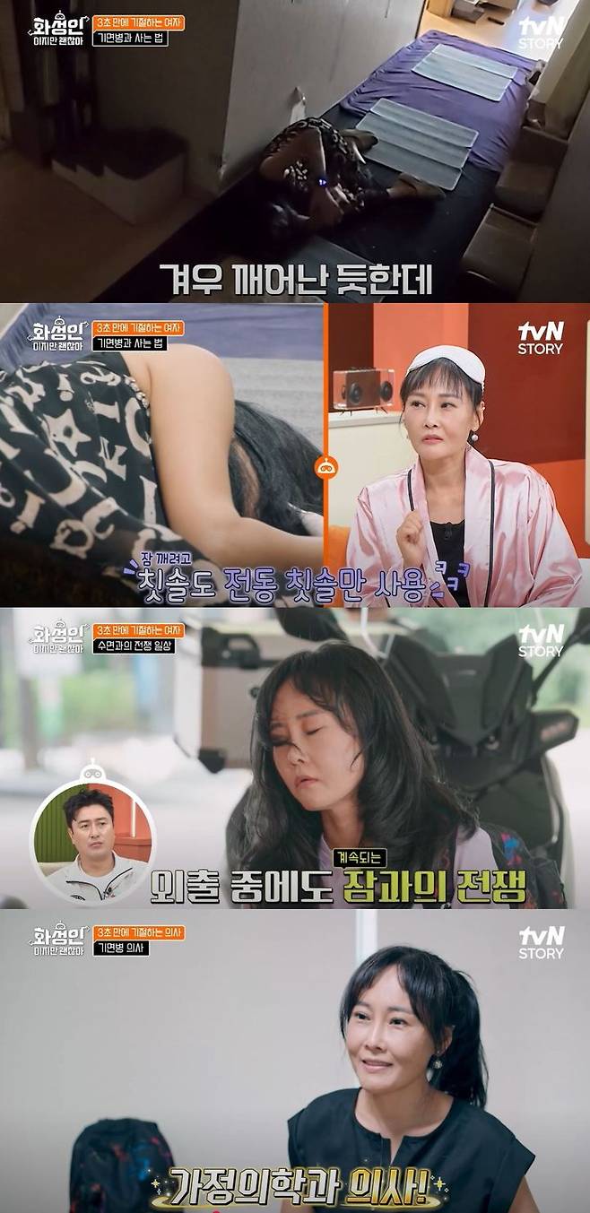 [서울=뉴시스] 기면증을 앓고 있는 의사가 지난 20일 방송한 tvN 스토리 예능 프로그램 '화성인이지만 괜찮아'에서 일상을 공개했다. (사진=tvN 스토리 '화성인이지만 괜찮아' 캡처) 2025.10.21. photo@newsis.com *재판매 및 DB 금지