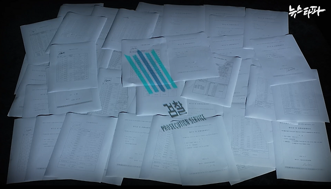 뉴스타파가 최초 입수한 '먹칠 없는' 검찰 특수활동비 자료. 특수활동비가 지급된 대상자의 이름, 사유 등이 가려지지 않은 서울동부지검의 자료 5년 치(2020년 1월~2024년 12월)다.